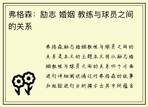 弗格森：励志 婚姻 教练与球员之间的关系